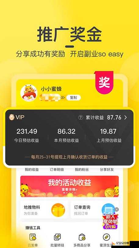 蜜源 app：一款能让你轻松省钱购物还能赚钱的优质平台