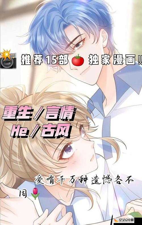 歪歪秘羞羞漫画入口：畅享精彩漫画世界等你来探索